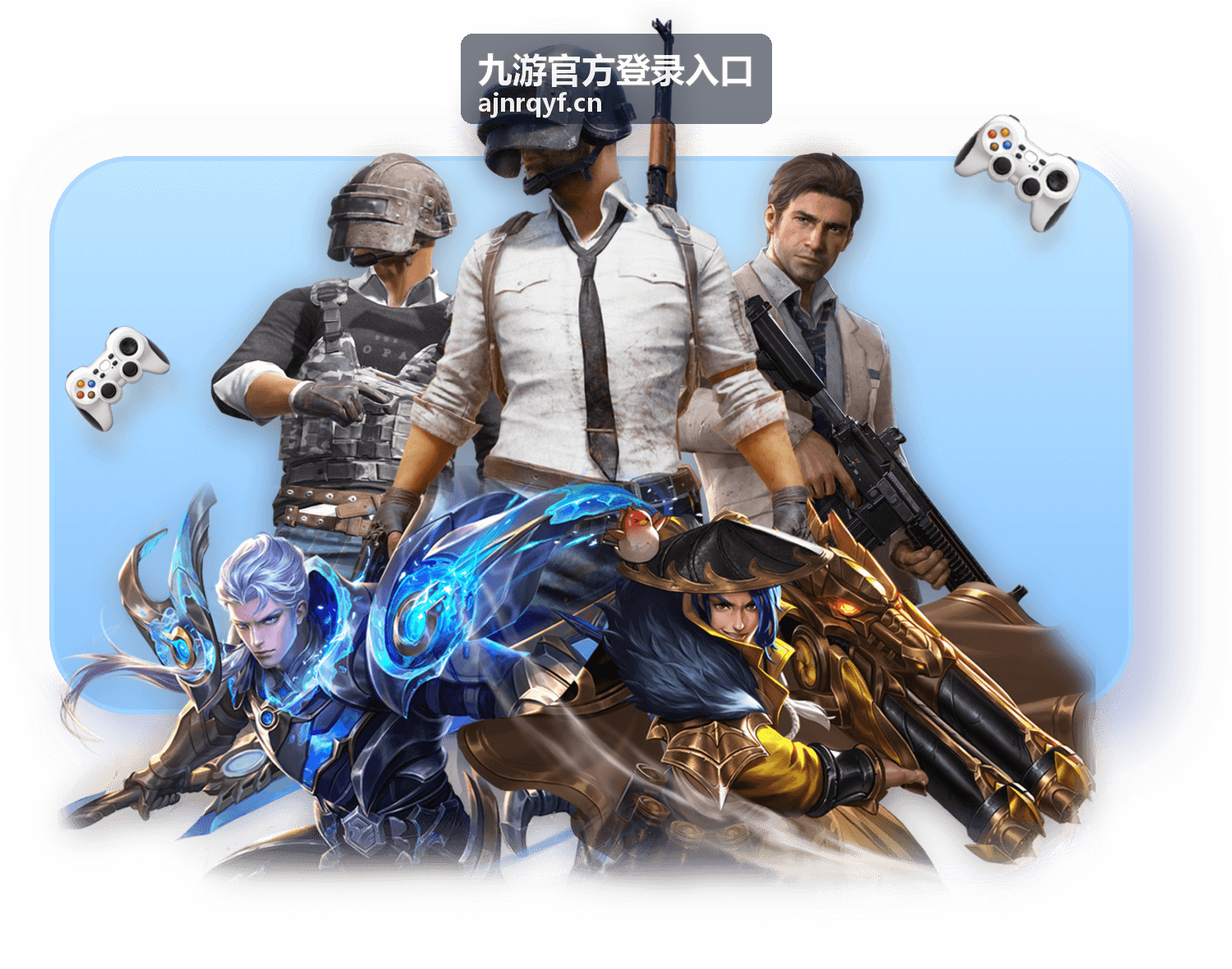 九游官方登录入口 动作射击游戏